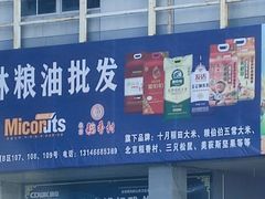 -锦绣大地生鲜食品厅