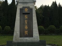-秦始皇帝陵博物院-丽山园