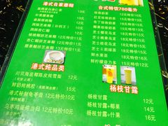 菜单-玉记手工糖水小吃(沙井总店)
