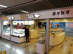 门面-BreadTalk面包新语(长寿路地铁站店)