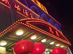 -峨嵋酒家总店(车公庄店)