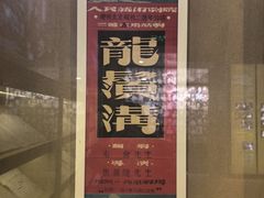 -北京人艺戏剧博物馆