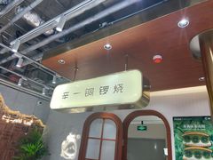 -辛一·铜锣烧(鸿寿坊店)