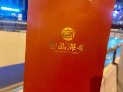 -宫品海参专卖店(黄浦老西门店)