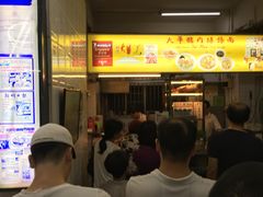 -大华猪肉粿条面