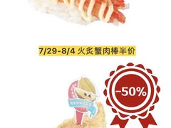 -争鲜回转寿司(南开大悦城店)