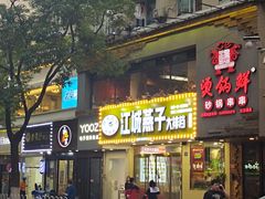 门面-江城燕子大排档(江汉路步行街店)