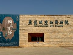 -盘龙城国家考古遗址公园