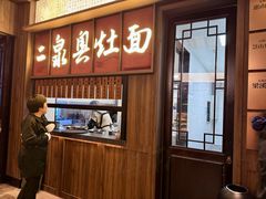 -二泉园老菜馆·百年无锡菜