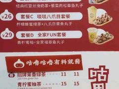 菜单-咕噜咕噜·章鱼小丸子(广州荔湾领展广场店)