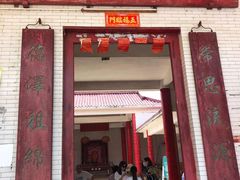 门面-崖口云吞(中堡店)