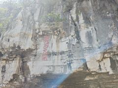 -青州市云门山风景区