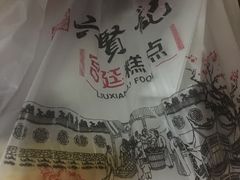 -六贤记(文三店)