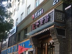 门面-北平食府·北京烤鸭(北京西站六里桥店)