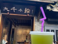 -成都映象川菜馆(宽窄巷子景区店)