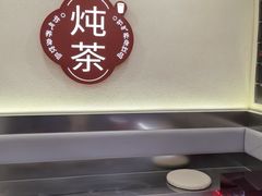 -炖物24章·顺时轻养茶(杭州保利时光里店)