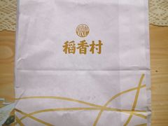 -稻香村(文殊院旗舰店)