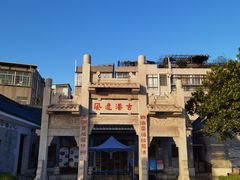 -黄埔古港