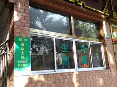 门面-草庐酒家