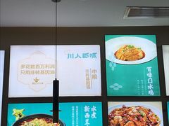 -川人百味(亿合城店)