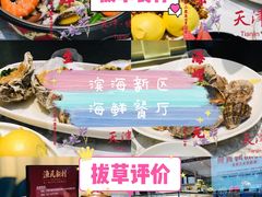 -悦海·家宴·冰花皮皮虾大锅贴(宝龙店)