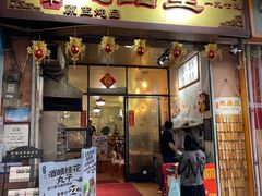 -信行丰炖品皇店(光孝路店)