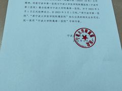 -宁波大学附属第一医院(外滩院区)