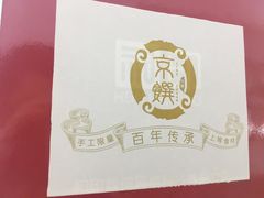 -京馔手工吐司(万达广场济南高新店)