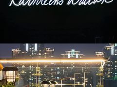 -Kathleen's Waitan 凯圣琳江景西餐厅(外滩店)