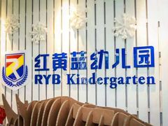 -吉而慧幼儿园-原红黄蓝幼儿园(世华水岸园)