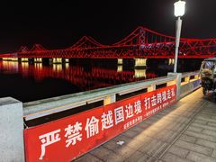 -鸭绿江断桥