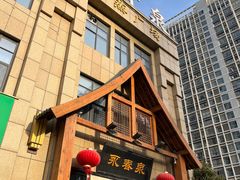 -永青泉汗蒸广场(大运河博物馆店)