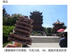 -黄鹤楼公园(黄鹤楼)