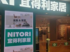 -NITORI 宜得利家居(上海中山公园龙之梦店)