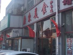 门面-潮州菜馆(十里河店)