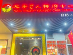 -大唐盲人按摩中心(天山路店)