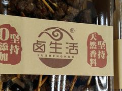 -卤生活(古墩路店)