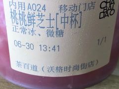 -茶百道(沃格时尚街店)