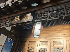 -缘来聚·徽菜名店(黄山宏村店)