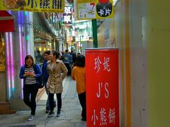 -珍妮曲奇聪明小熊(尖沙咀店)