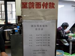 -周震馄饨