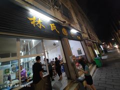 -林氏圆子(胞波路店)