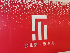 -深圳来福士广场