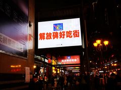 门面-八一好吃街·高品美食广场