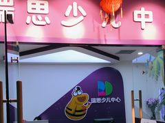 -瑞思英语·少儿英语启蒙(和平·国际商场示范校区)