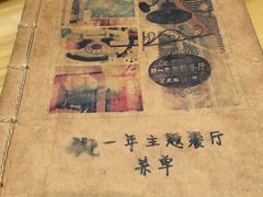 -乌镇那一年小院主题餐厅(甘泉西路店)