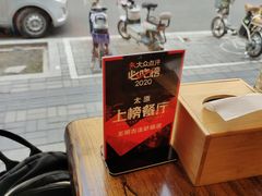 -王明古法砂锅居(开化寺店)