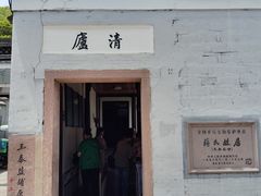 -蒋氏故居