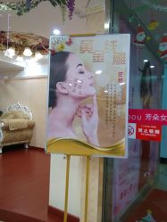 -芳朵美容养生SPA