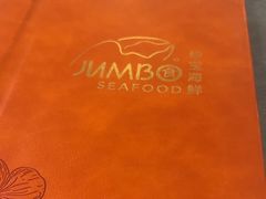 -珍宝海鲜JUMBO Seafood(尚嘉店)